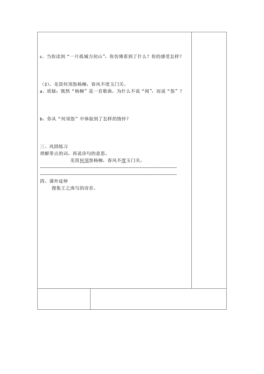 凉州词导学案(1)_第2页