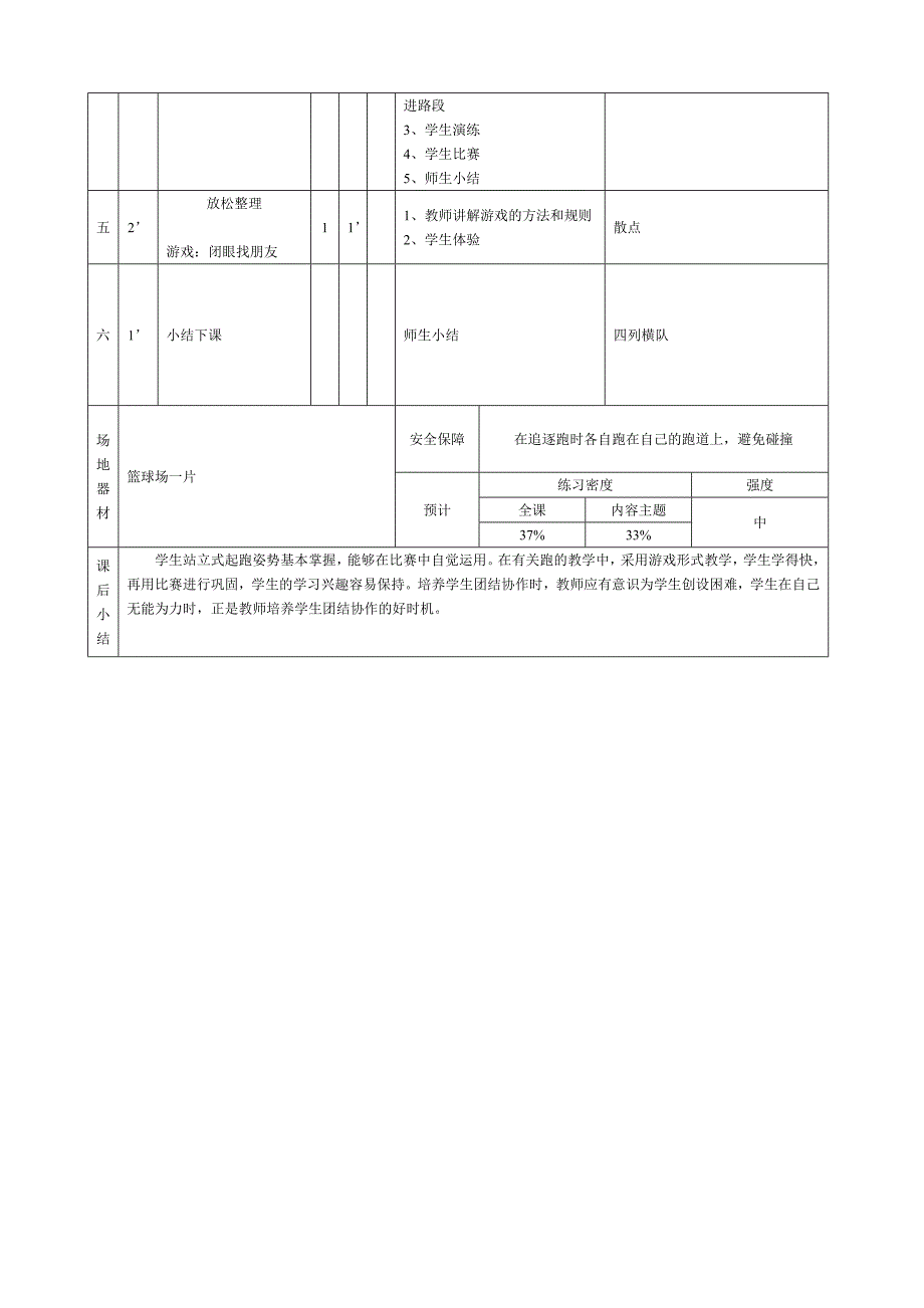 站立式起跑与加速跑3.3.doc_第3页