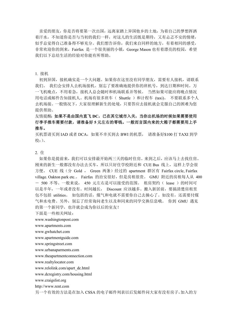 亲爱的朋友,你是否将要第一次出国,远离家踏上异国他乡的土地.doc_第1页