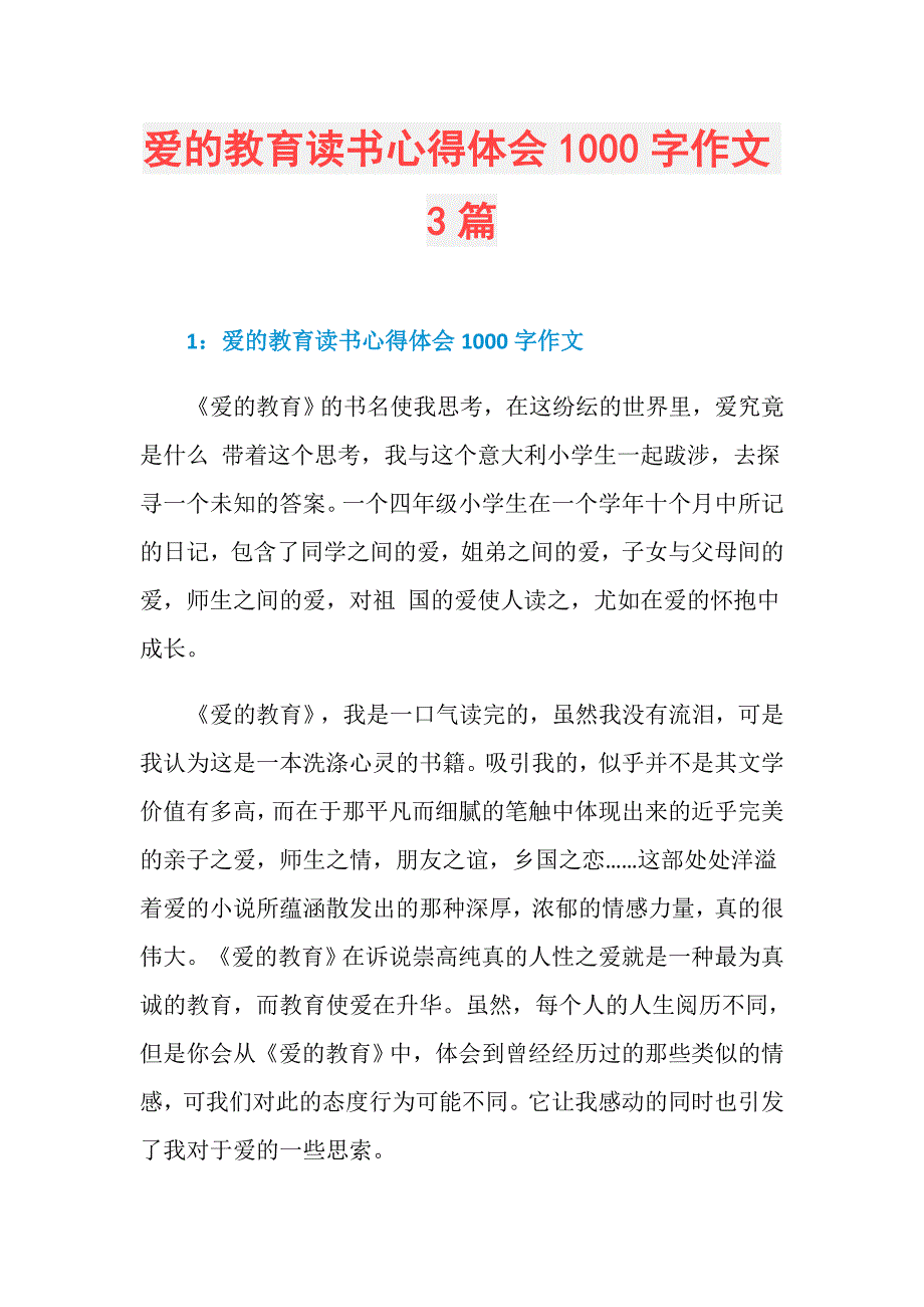 爱的教育读书心得体会1000字作文3篇_第1页