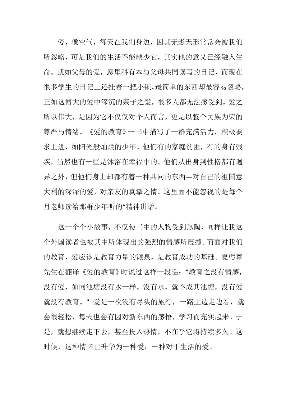 爱的教育读书心得体会1000字作文3篇_第2页