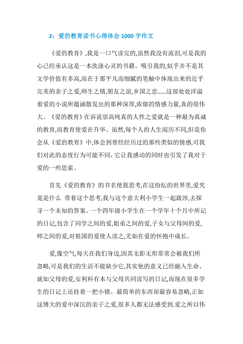 爱的教育读书心得体会1000字作文3篇_第3页