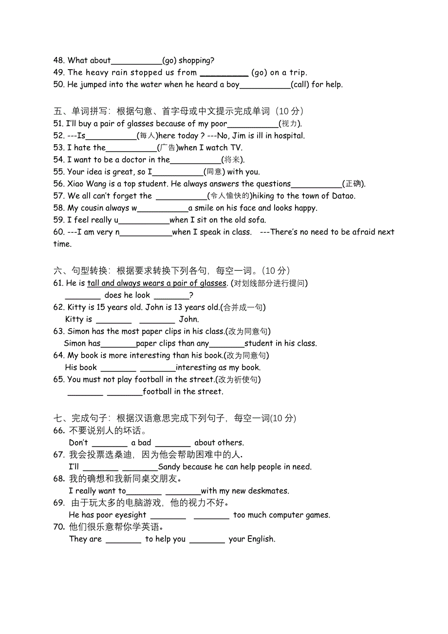 牛津英语8A第1单元检测卷.doc_第4页