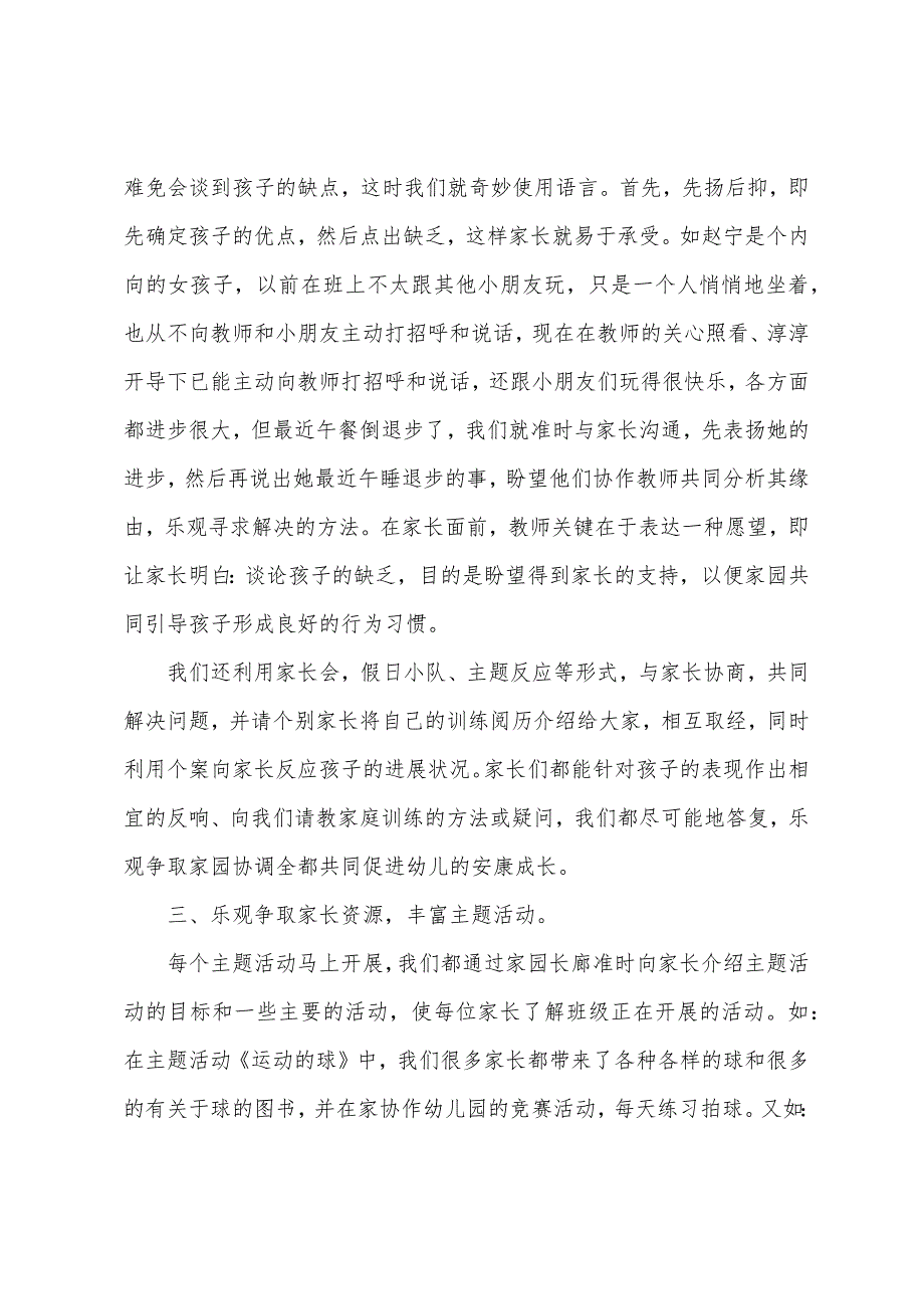 小二班第二学期家长工作总结.docx_第2页