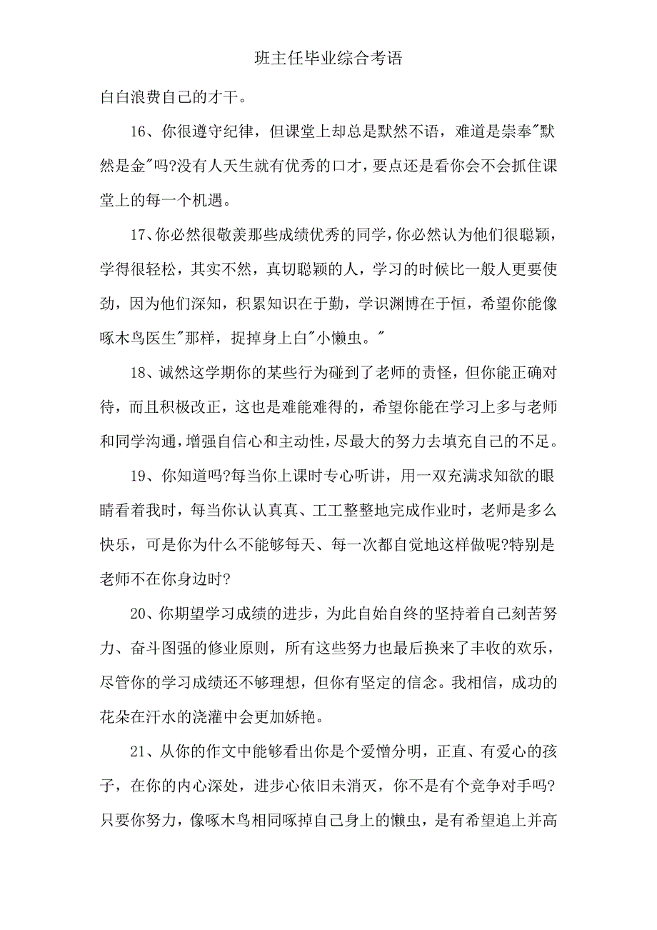 班主任毕业综合评语.doc_第4页