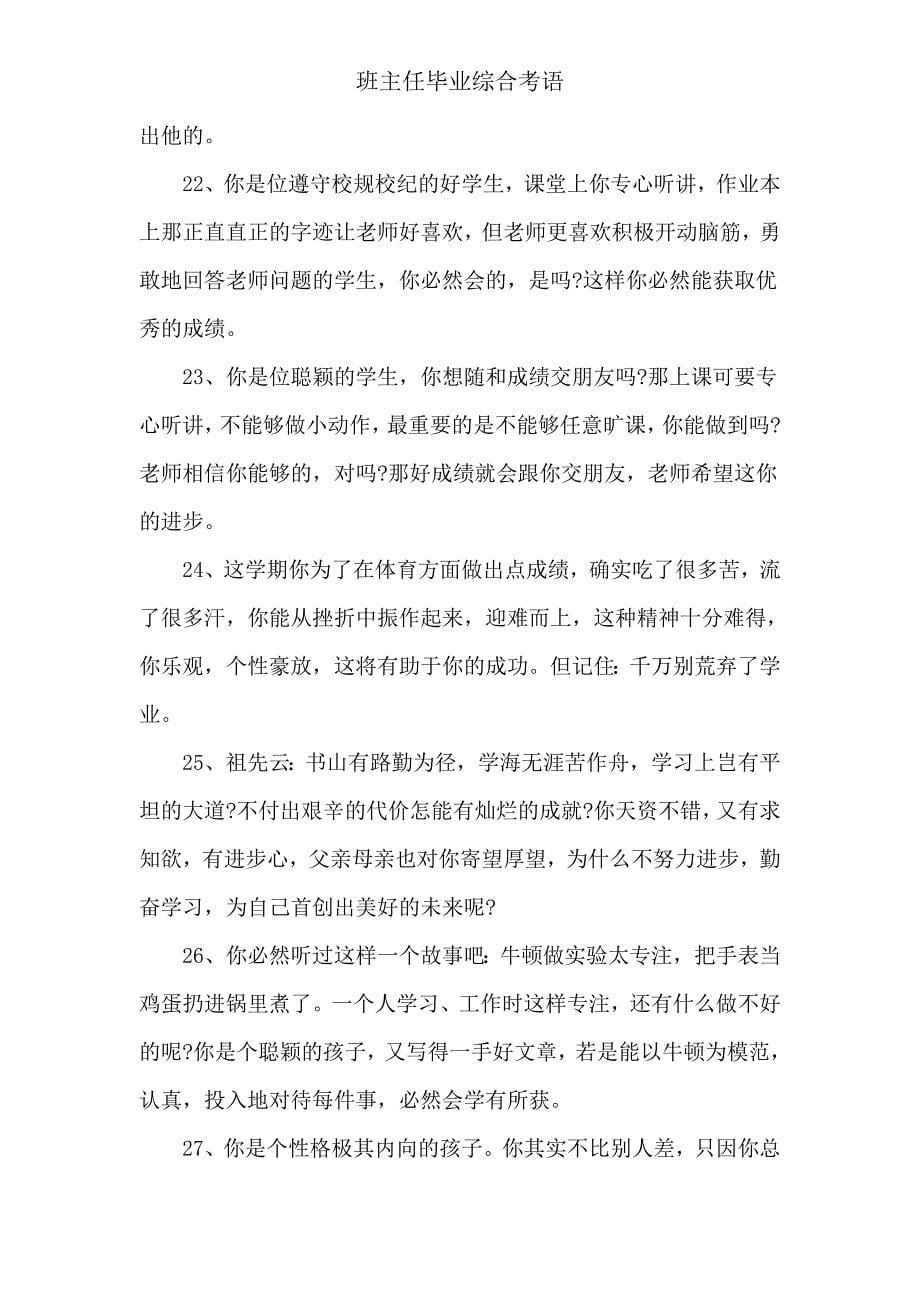 班主任毕业综合评语.doc_第5页