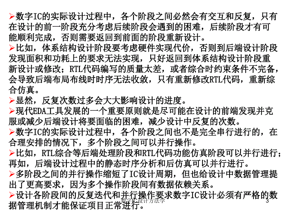 数字IC设计方法学课件_第3页