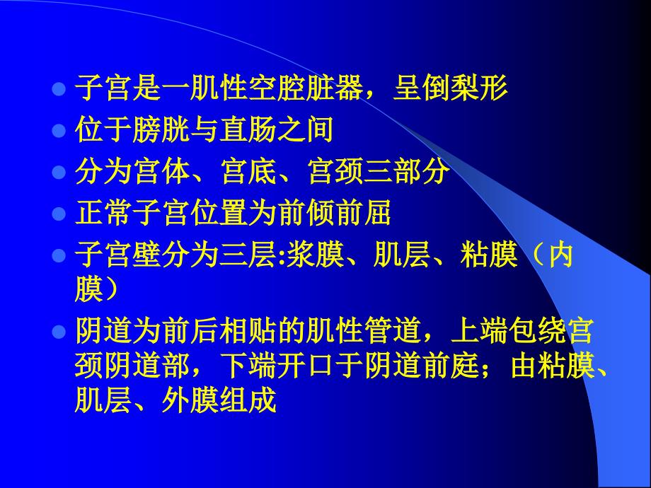 子宫、卵巢的解剖与常见病变ppt课件_第2页