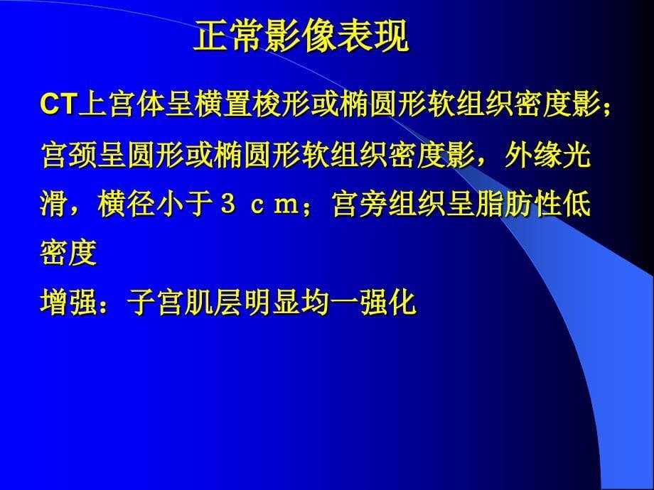 子宫、卵巢的解剖与常见病变ppt课件_第5页