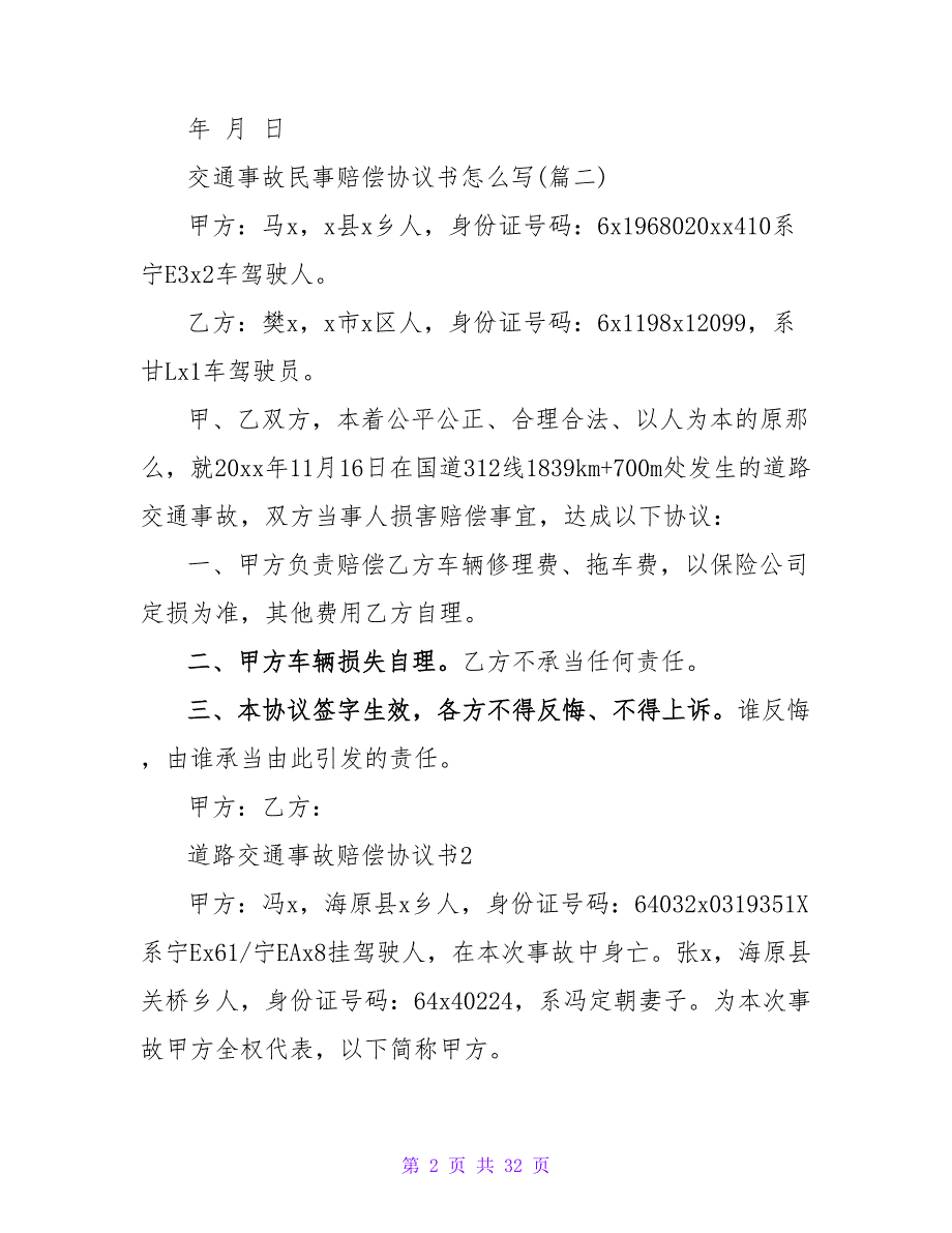 交通事故民事赔偿协议书怎么写范文锦集(7篇).doc_第2页