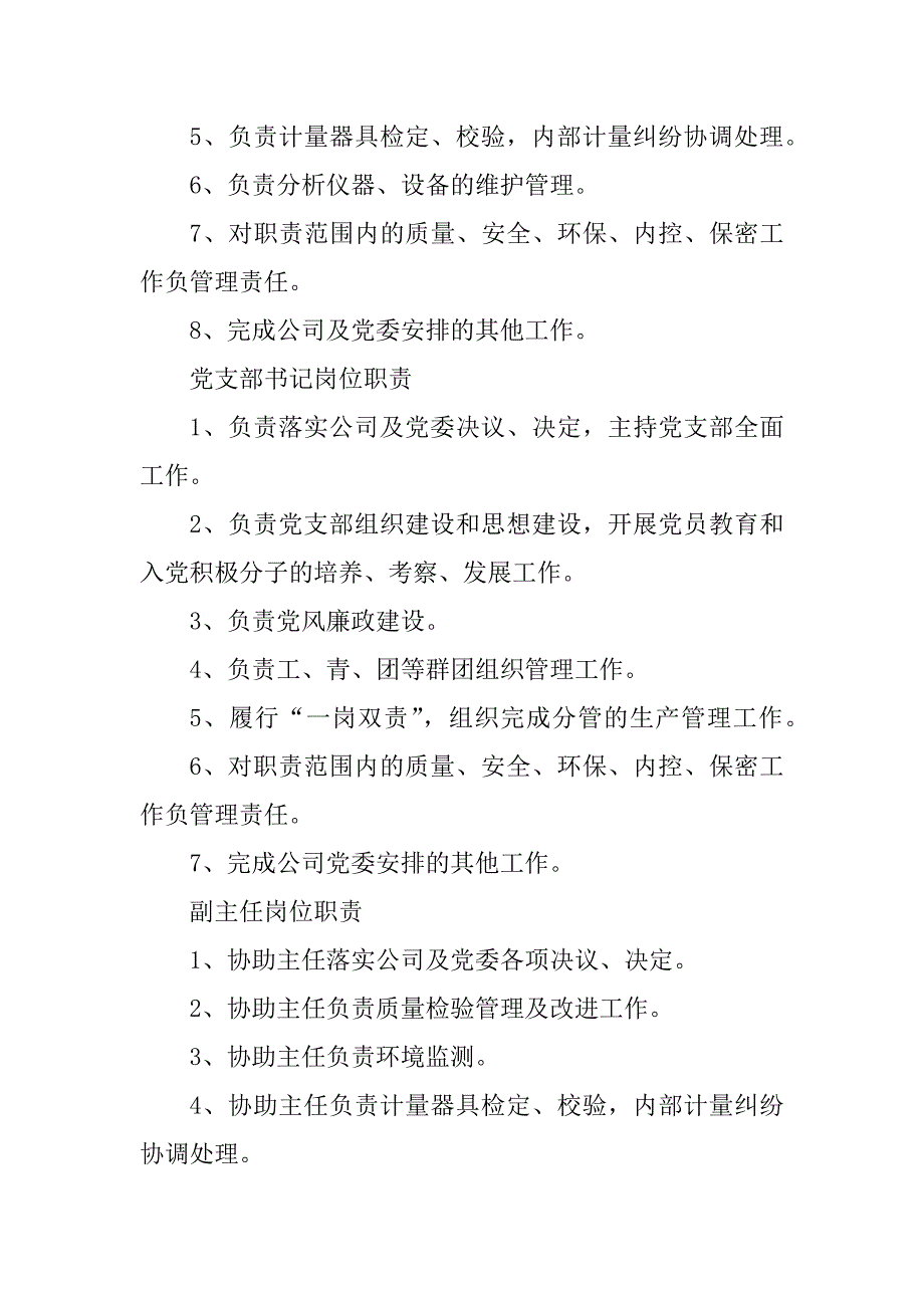 2023年质检计量部岗位职责_计量部岗位职责_第2页