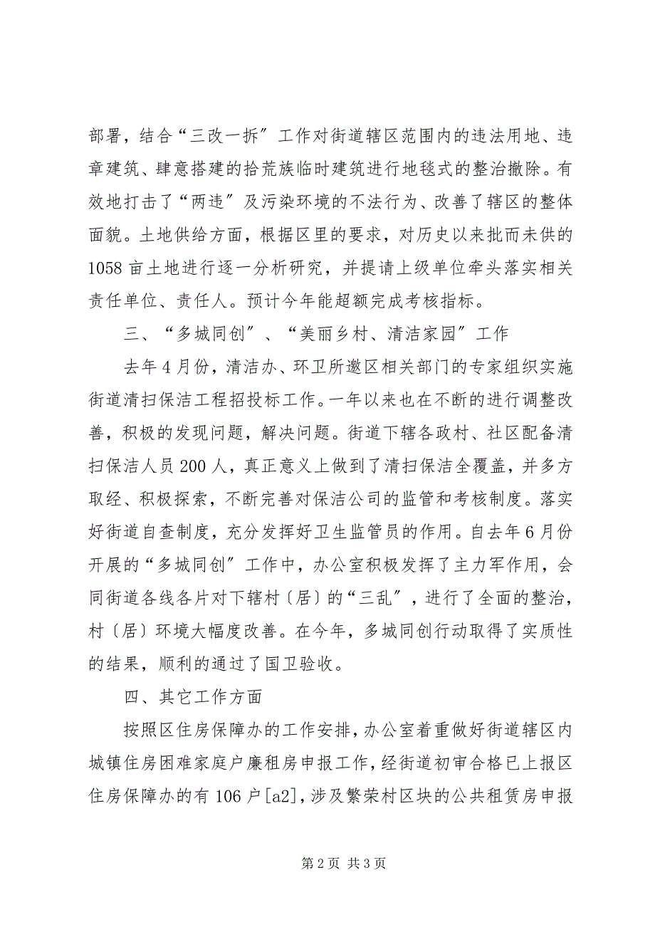 2023年街道城建城管办公室工作总结.docx_第2页