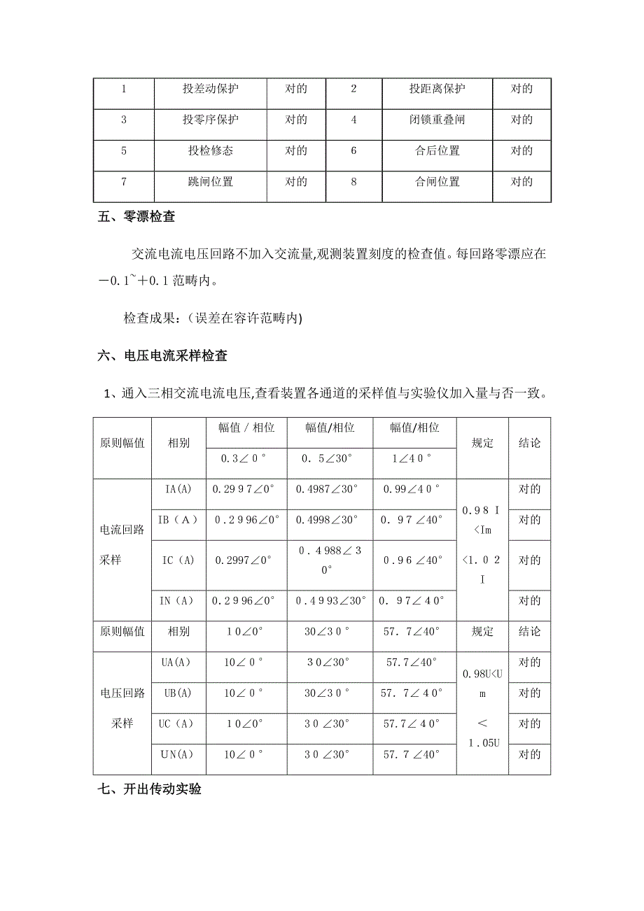 110KV线路保护装置试验报告_第4页