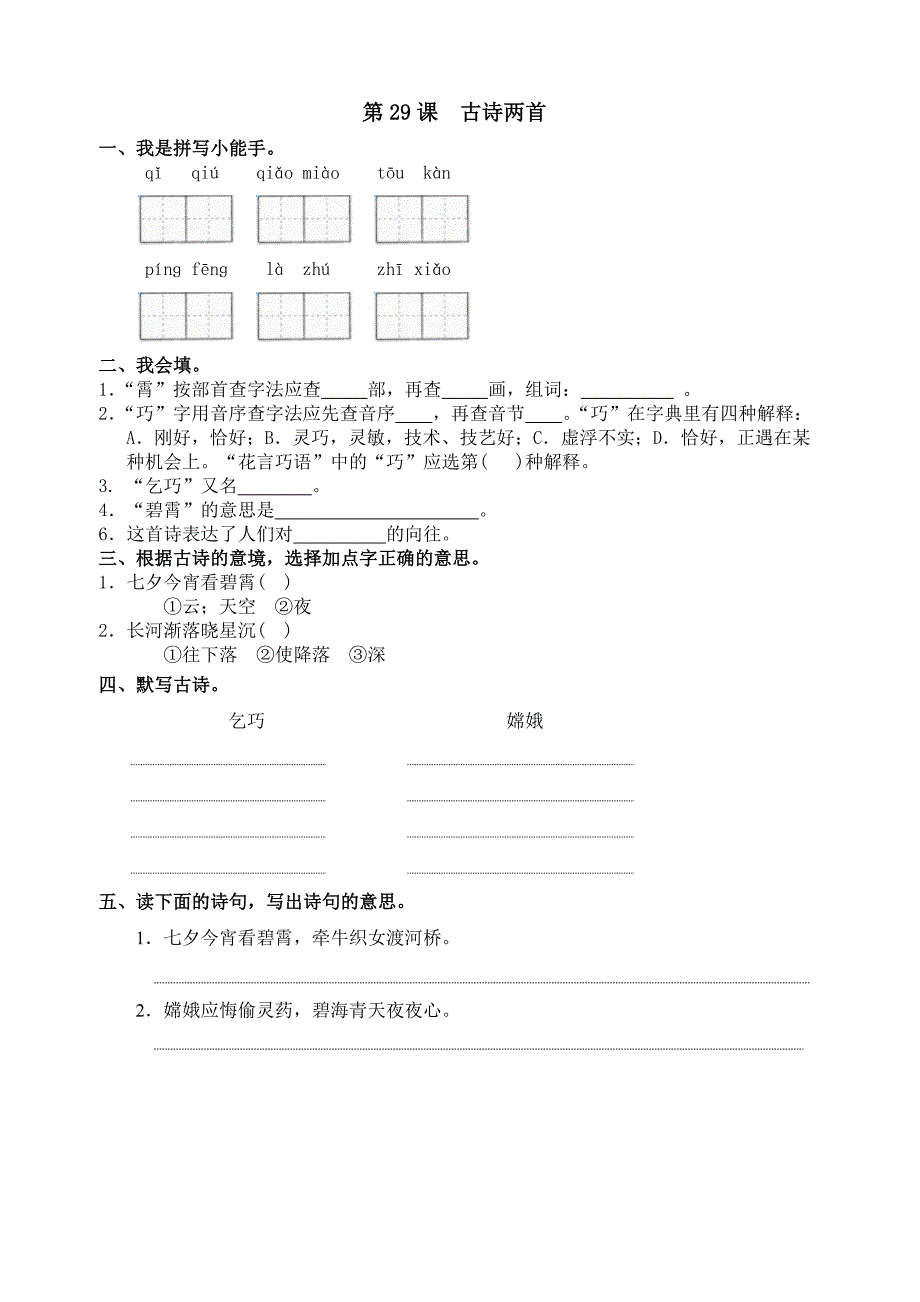 第29课古诗两首和西门豹优化作业设计_第1页