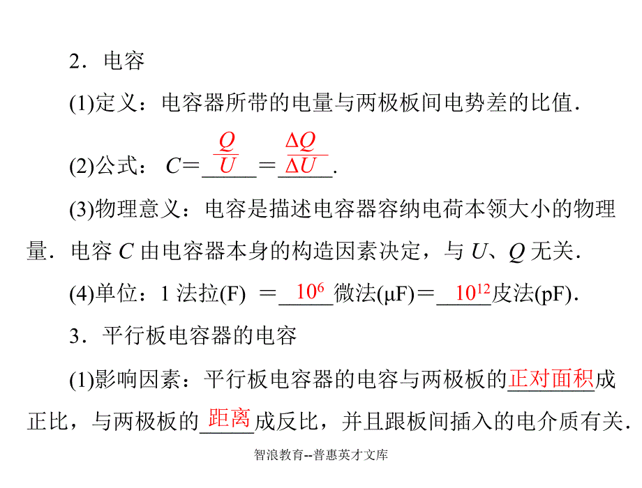 第3讲电容器与电容带电粒子在电场中的运动_第2页