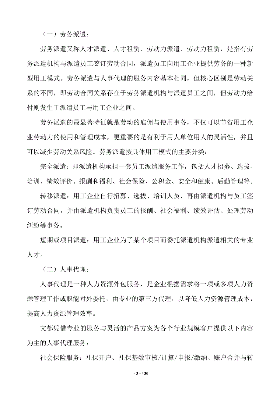 鑫昊宿舍方案.doc_第3页