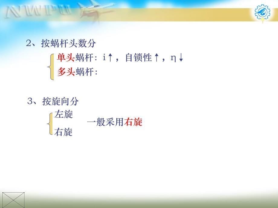 《蜗杆传动上课版》PPT课件_第5页