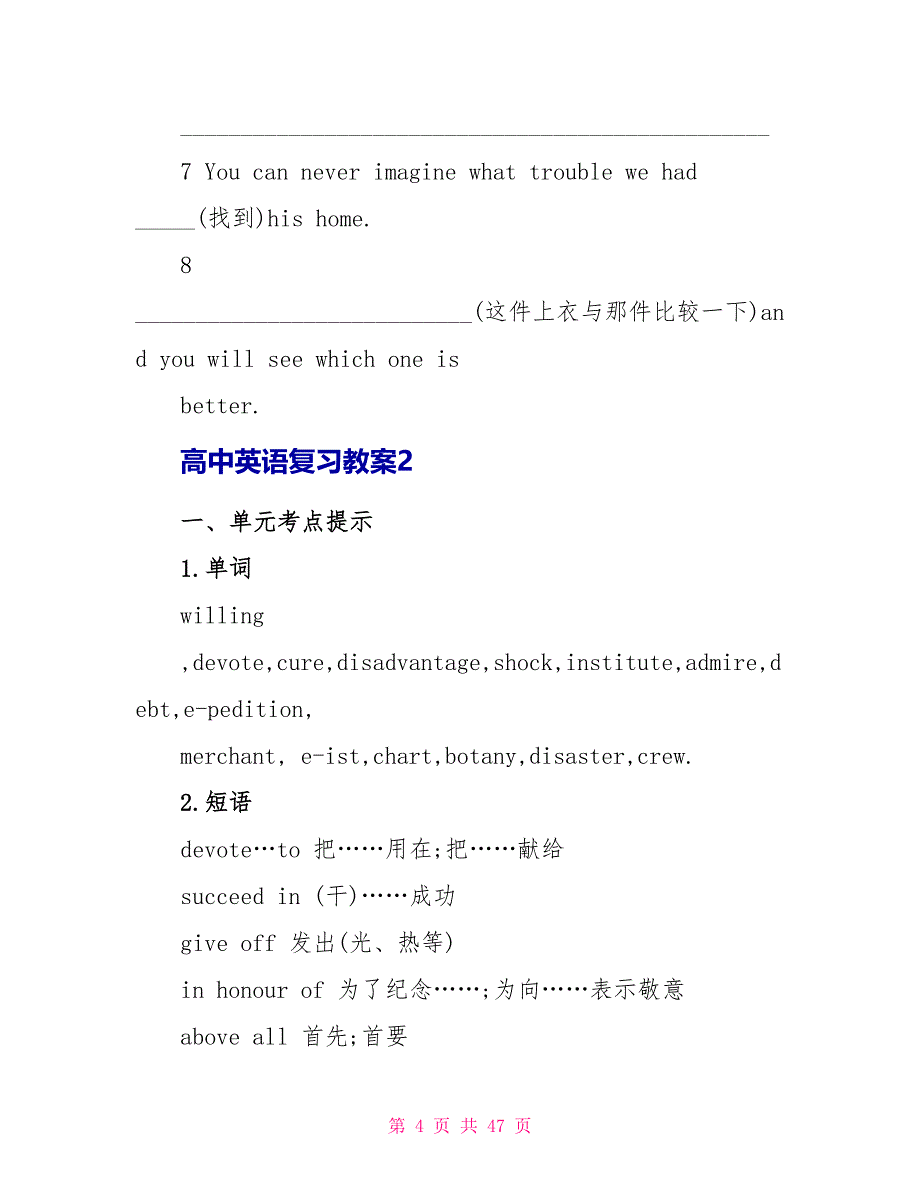 高中英语复习教案范文集锦.doc_第4页