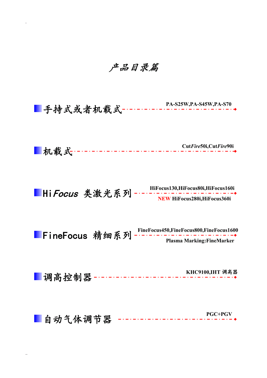 凯尔贝等离子及调高介绍_第4页