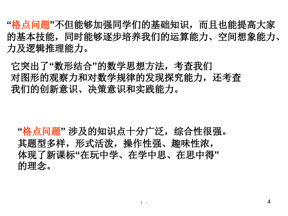 初中数学中的格点问题ppt课件_第4页