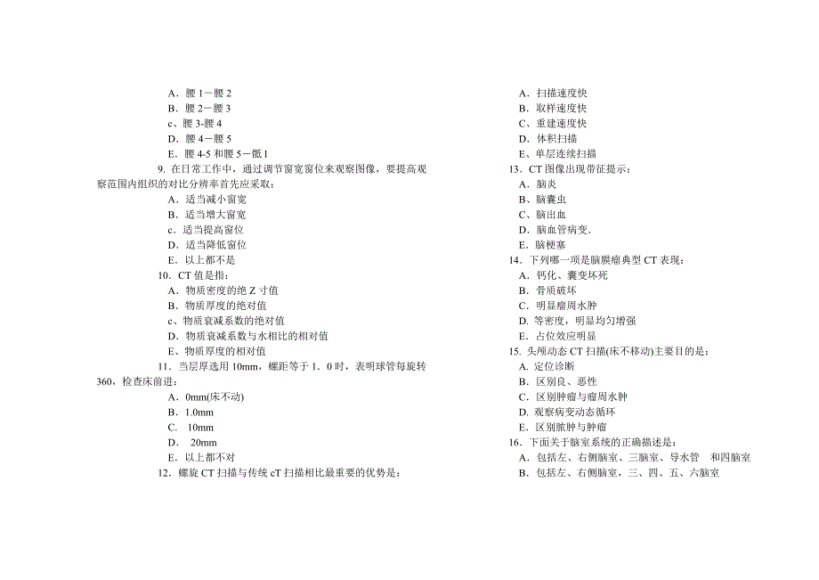 1999年CT医师上岗证考试试题_第2页