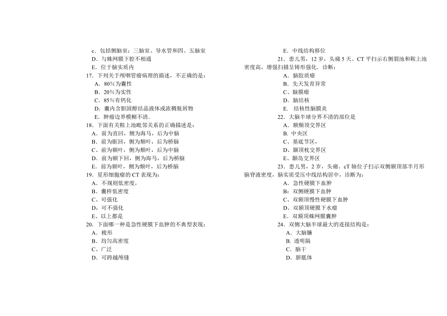 1999年CT医师上岗证考试试题_第3页