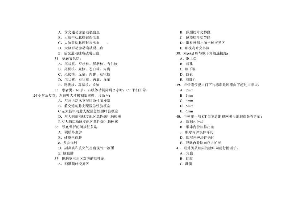 1999年CT医师上岗证考试试题_第5页