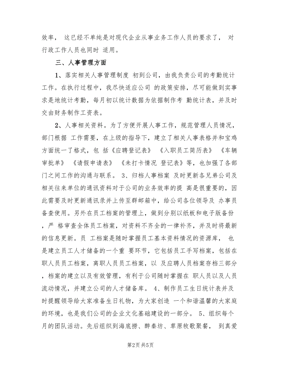 2023年行政助理个人年终总结范文（2篇）.doc_第2页