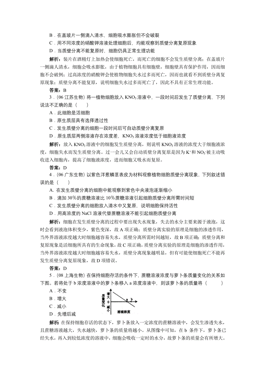 高中生物 “观察洋葱表皮细胞的质壁分离及质壁分离复原实验”的解读 新人教版必修1_第3页