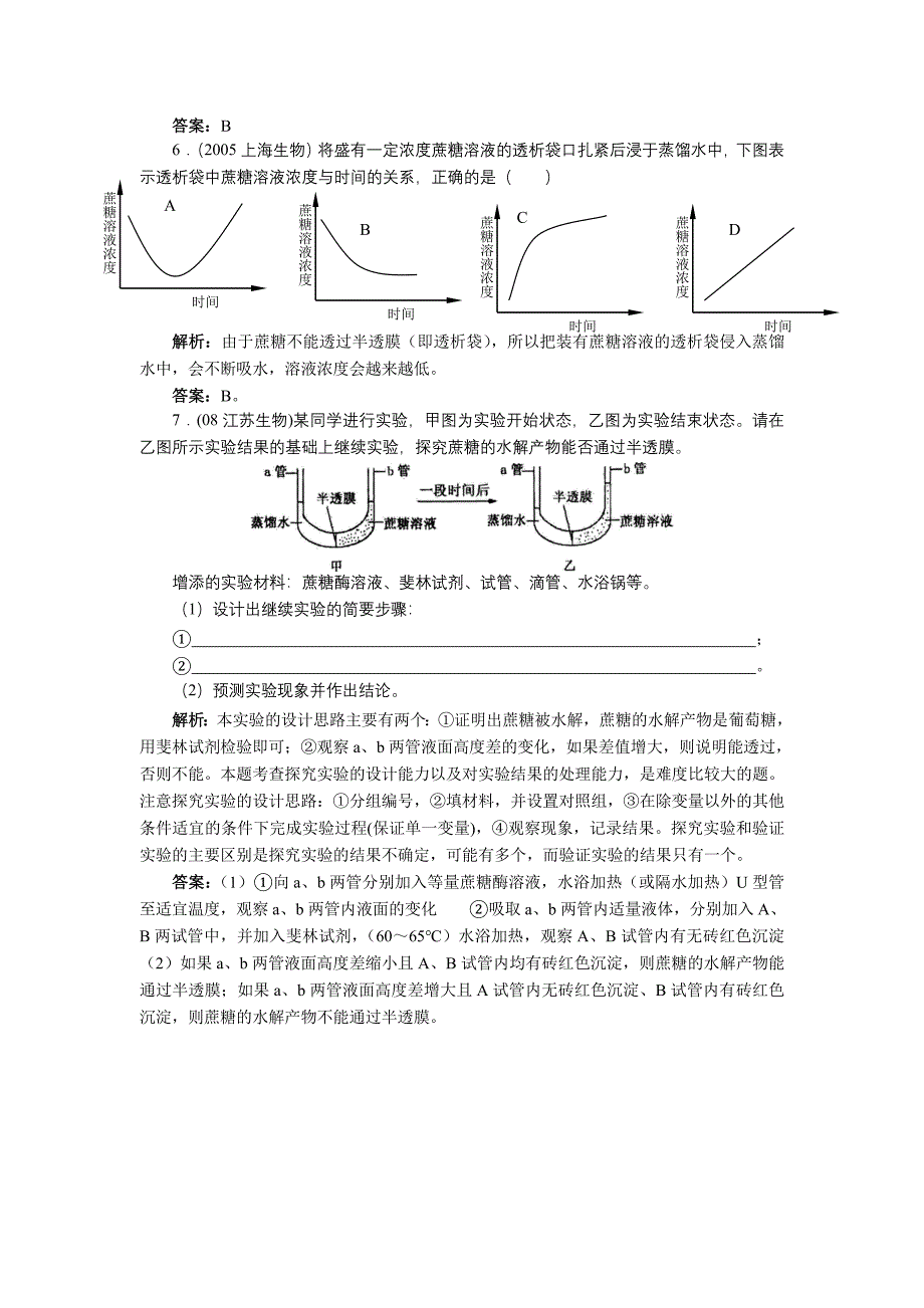 高中生物 “观察洋葱表皮细胞的质壁分离及质壁分离复原实验”的解读 新人教版必修1_第4页