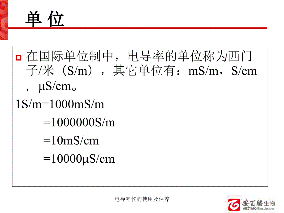 电导率仪的使用及保养课件_第4页