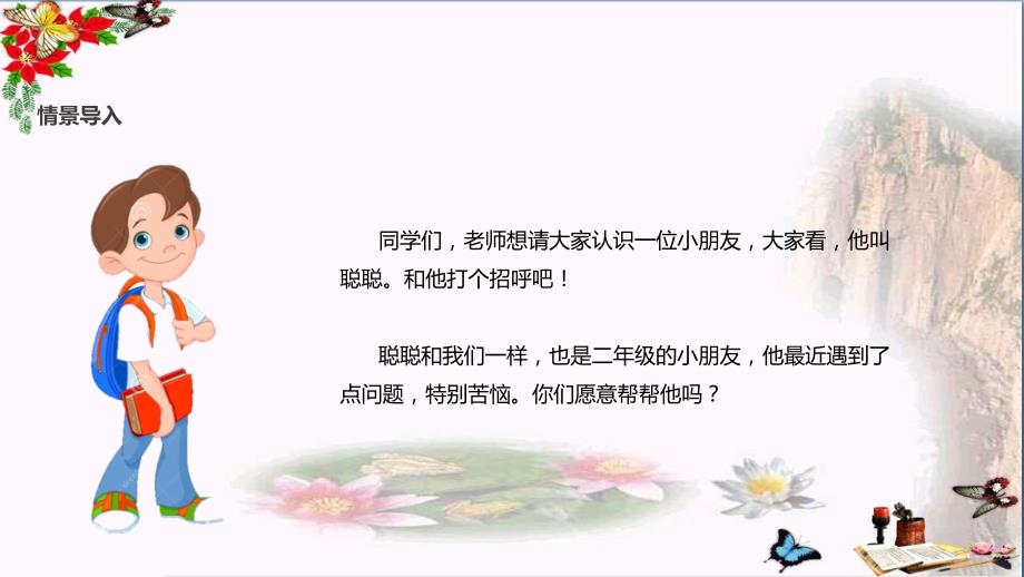 二年级道德与法治上册第三单元我们在公共场所12我们小点儿声精品课件新人教版_第2页