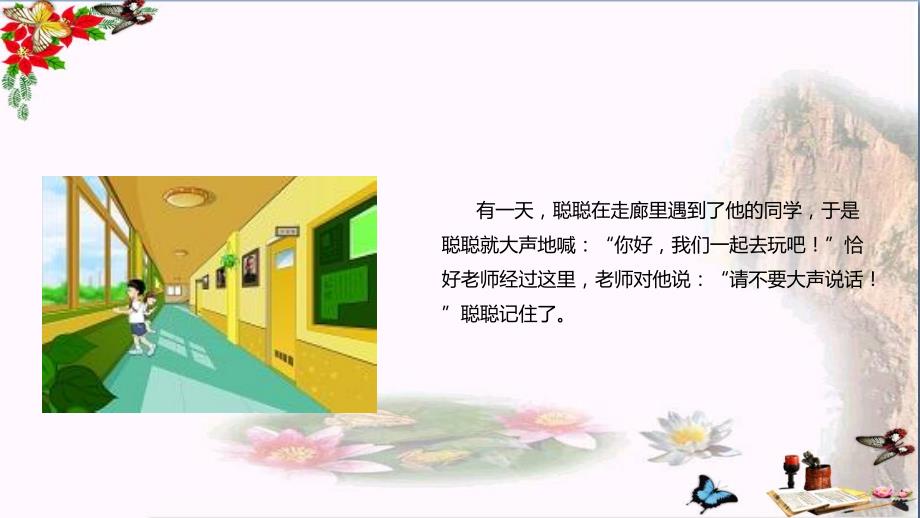 二年级道德与法治上册第三单元我们在公共场所12我们小点儿声精品课件新人教版_第3页