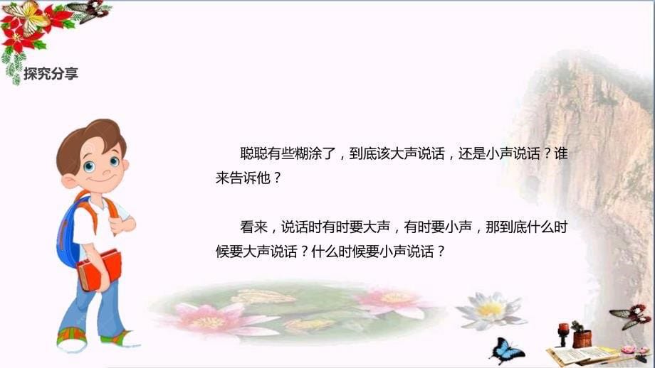 二年级道德与法治上册第三单元我们在公共场所12我们小点儿声精品课件新人教版_第5页