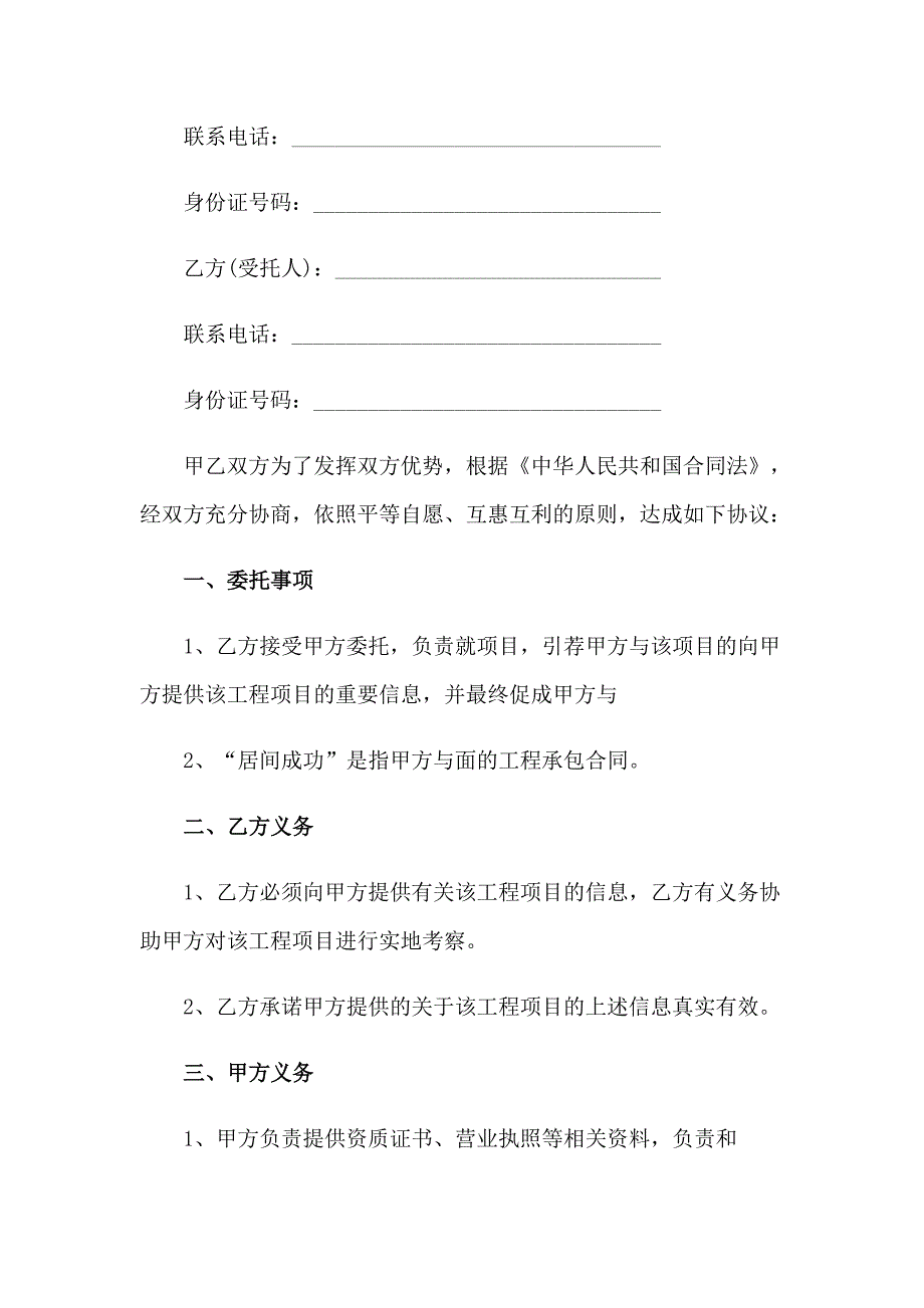 土方工程居间合同通用8篇_第4页