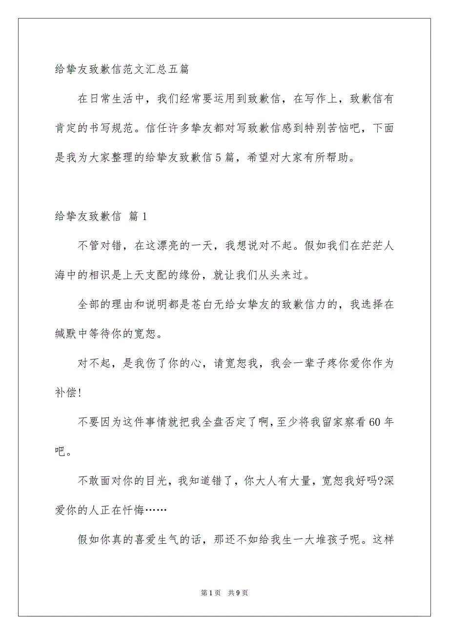 给挚友致歉信范文汇总五篇_第1页