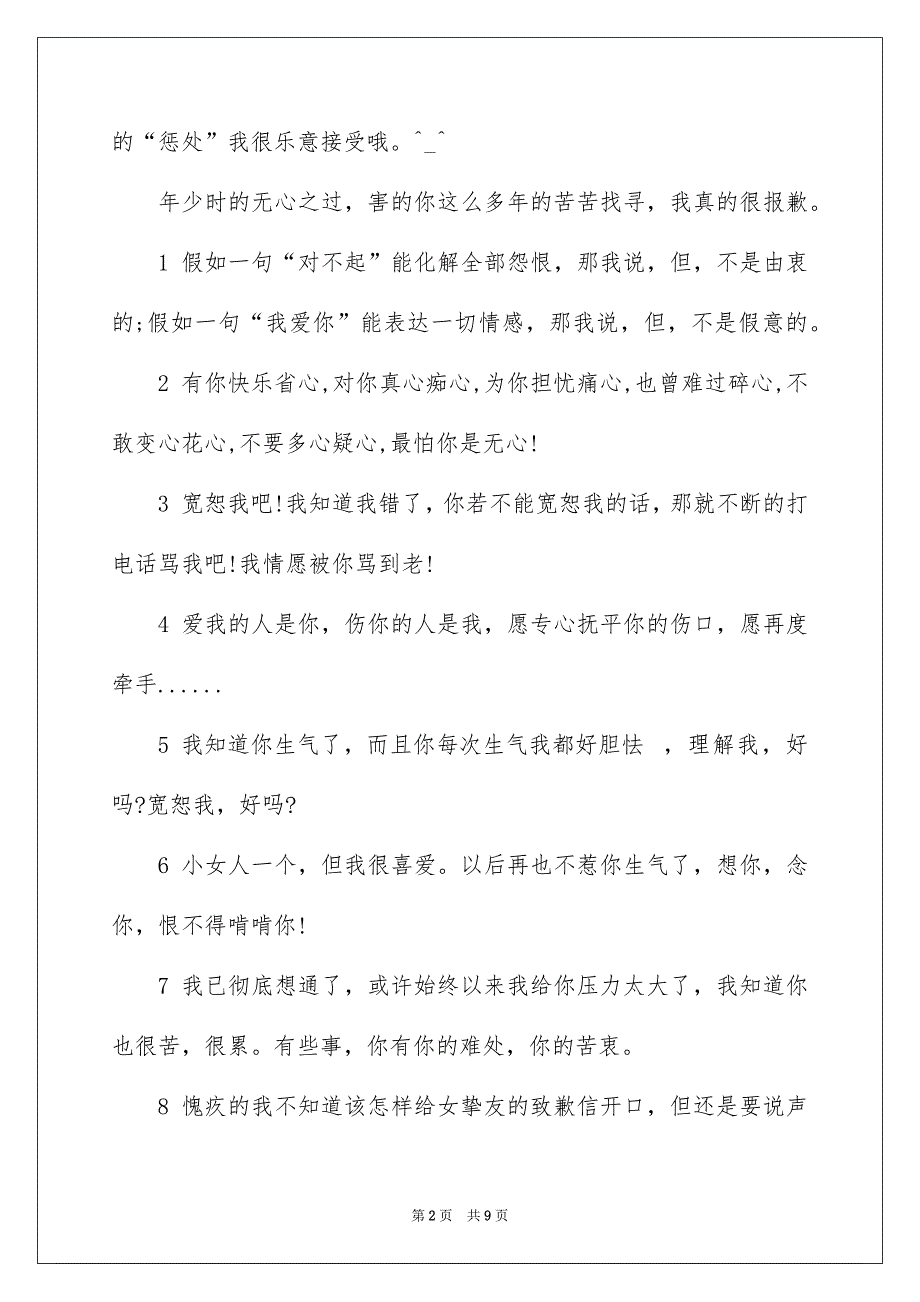 给挚友致歉信范文汇总五篇_第2页