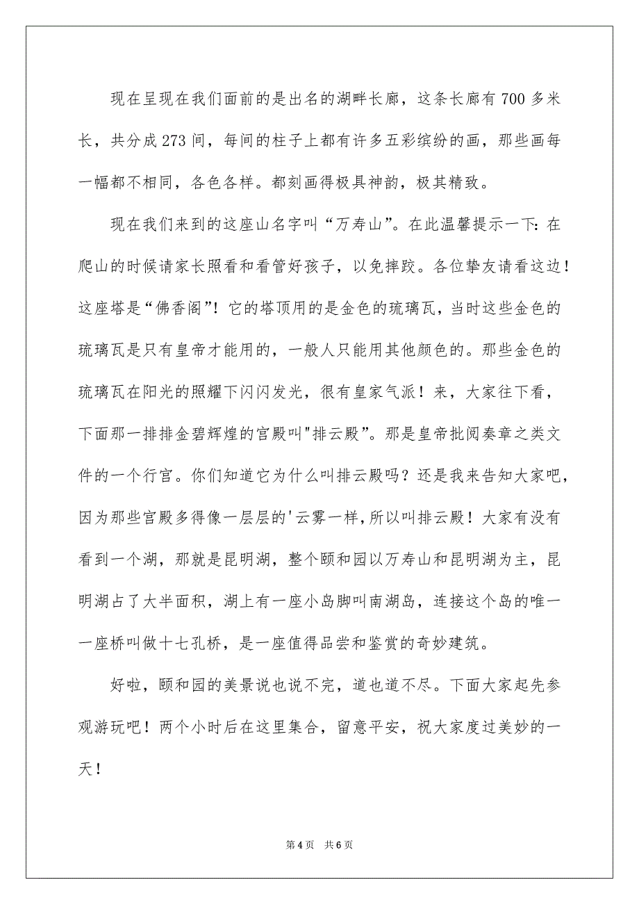 颐和园导游词作文四篇_第4页