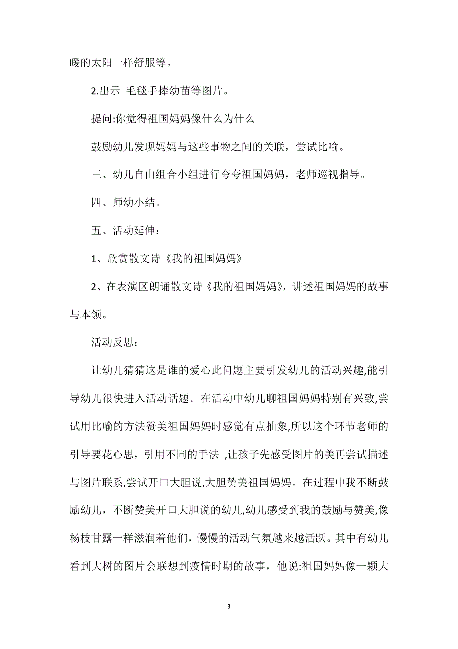 大班语言夸夸我的祖国妈妈教案_第3页