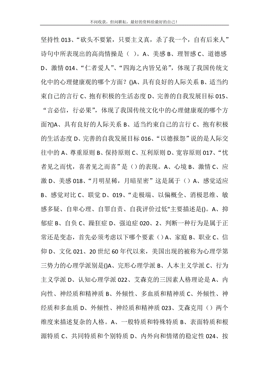 心理调适能力 心理健康与心理调适能力试题 修订（可编辑）.doc_第3页