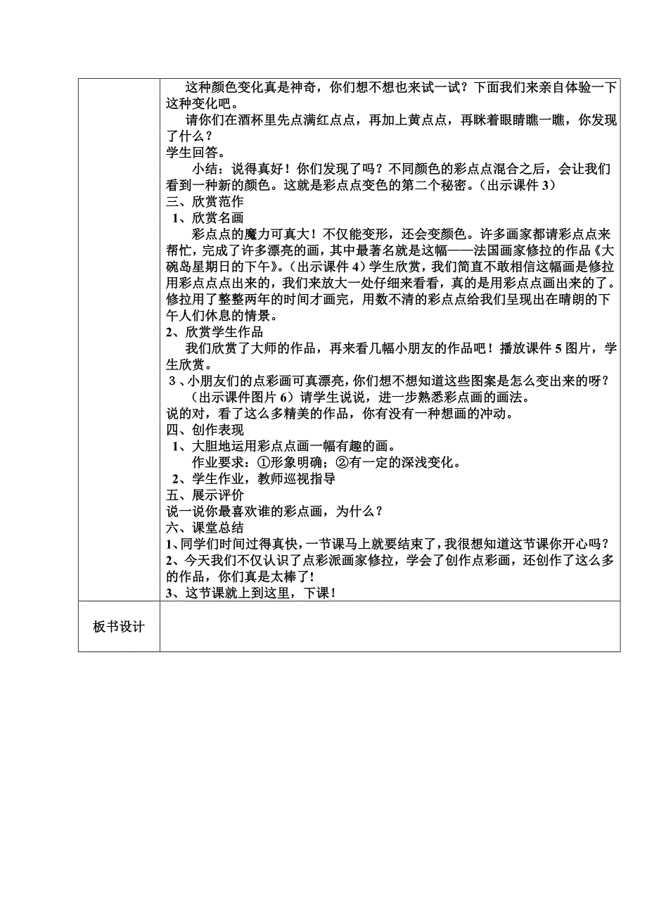 彩点点的教学设计_第2页