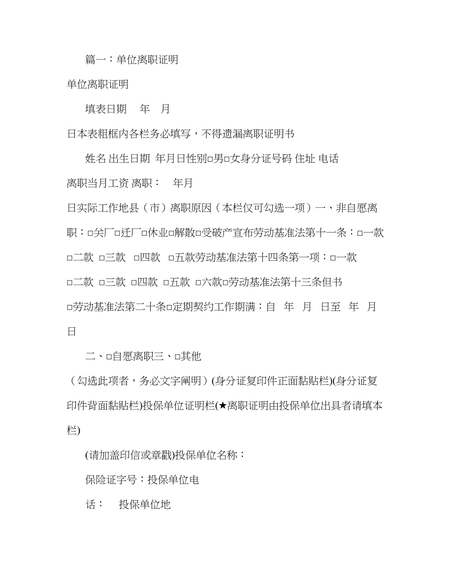 非自愿离职证明书(共9篇)_第1页
