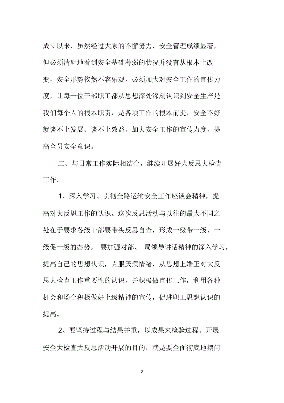 铁路反思材料_第2页