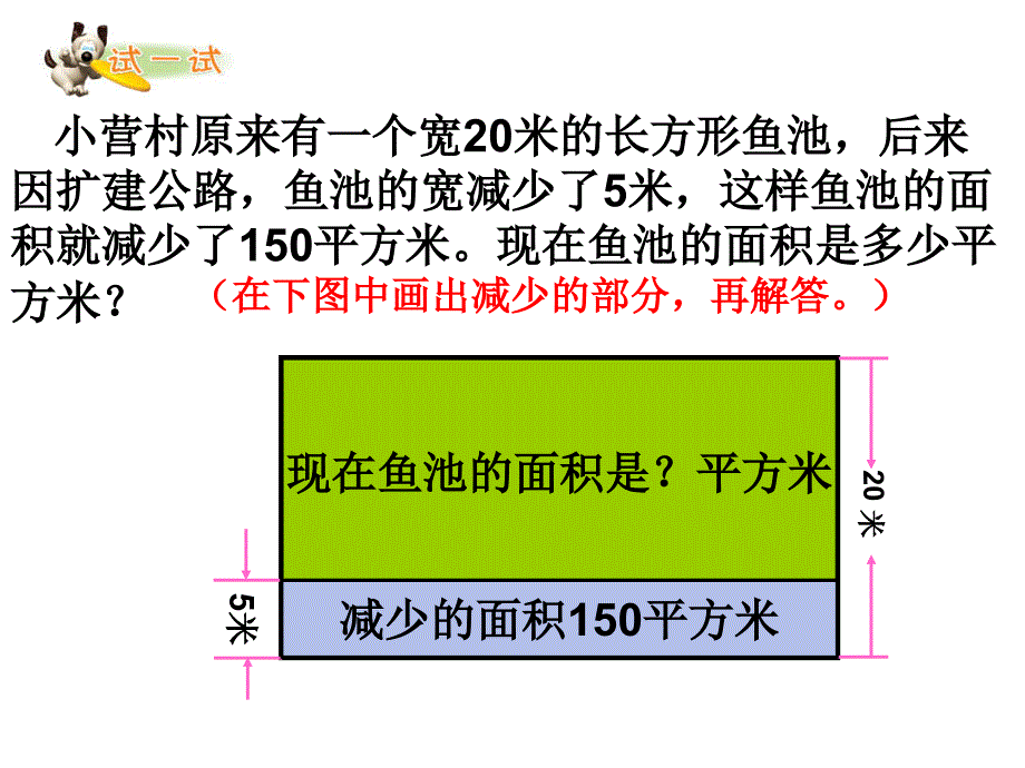 小学数学四年级下册解决问题策略画图课件之二_第4页