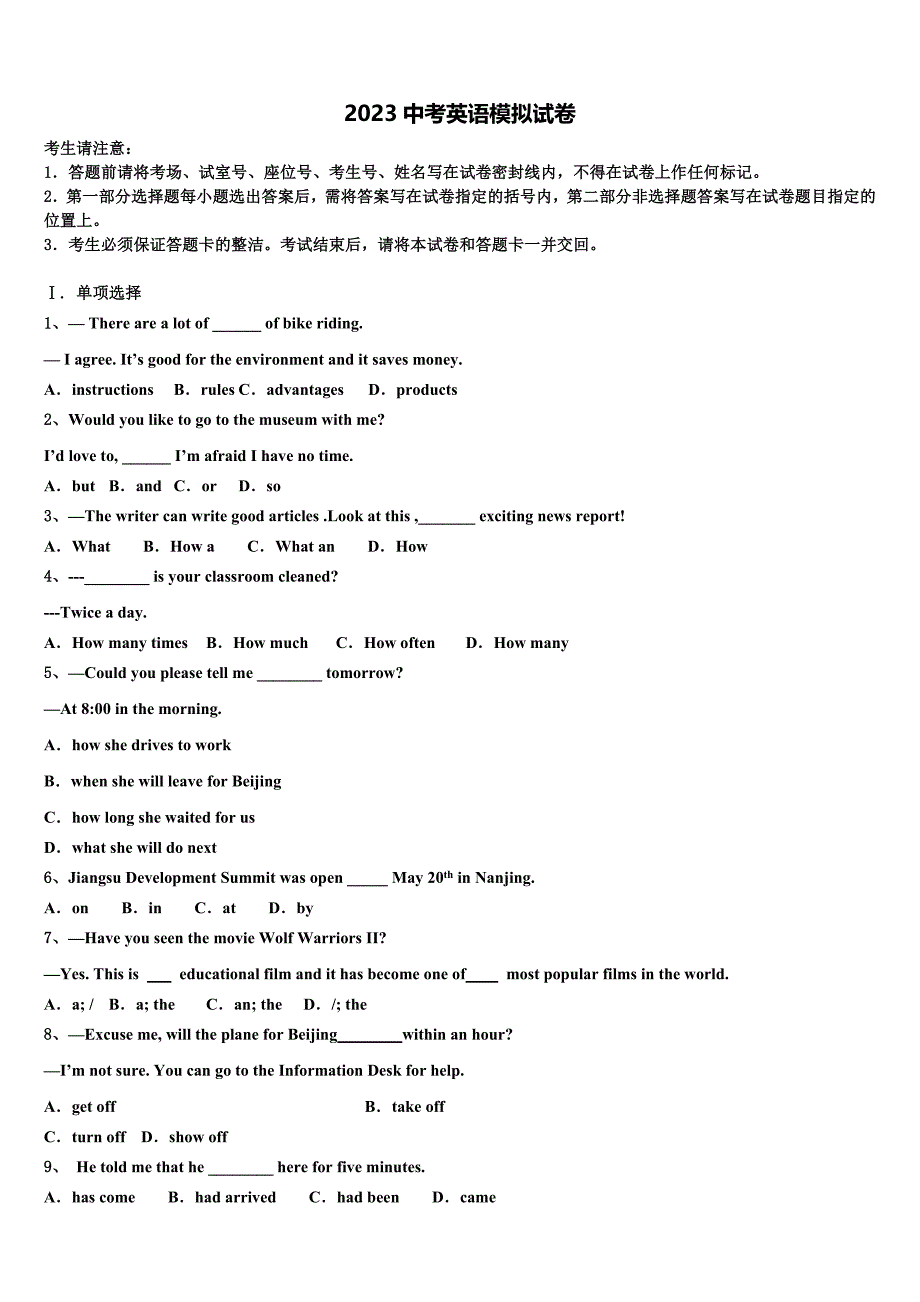 广东省徐闻县市级名校2023年中考英语押题试卷（含答案解析）.doc_第1页