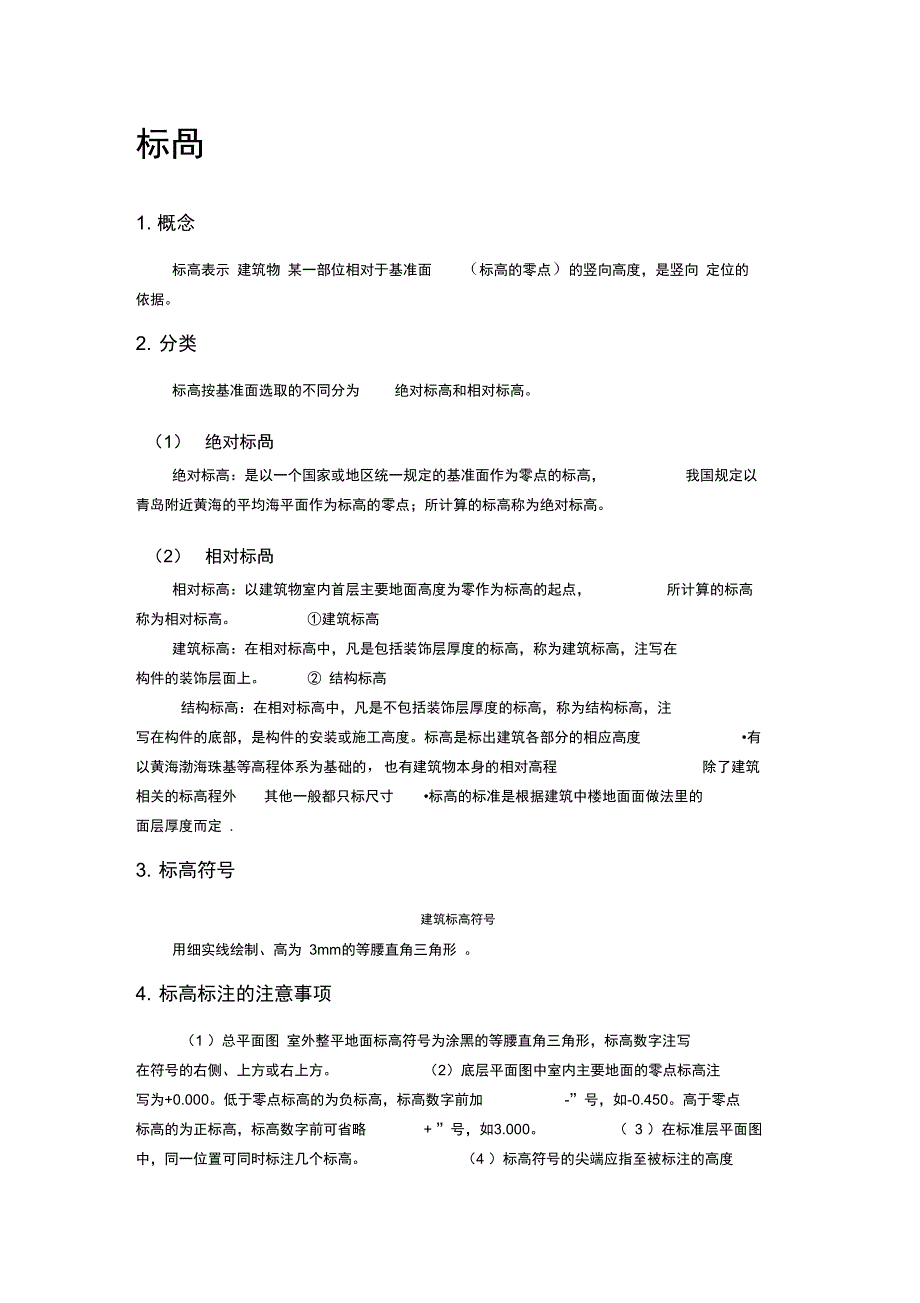 标高及正负零定义_第1页