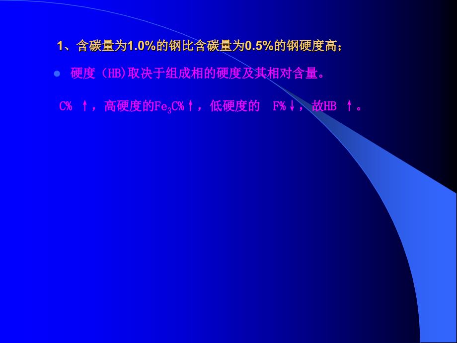 机械工程材料总复习_第1页