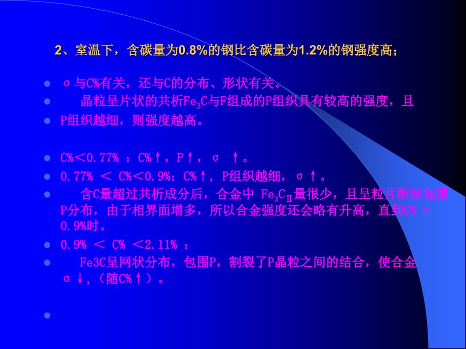 机械工程材料总复习_第2页