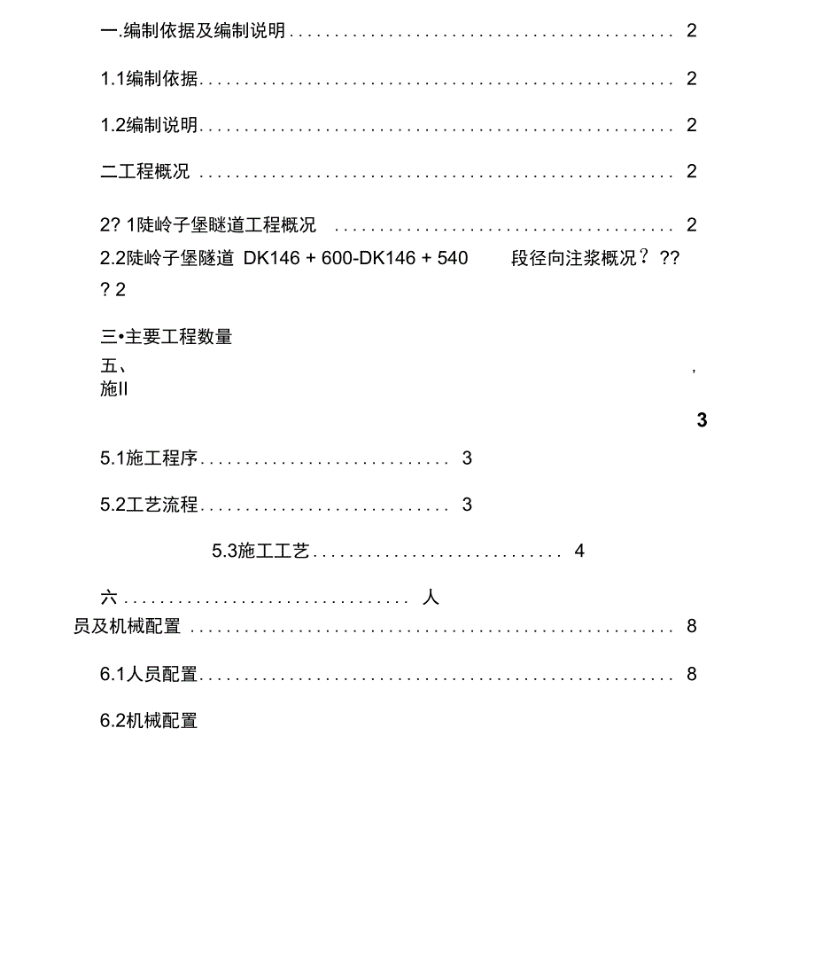 隧道径向注浆工程施工设计方案_第1页