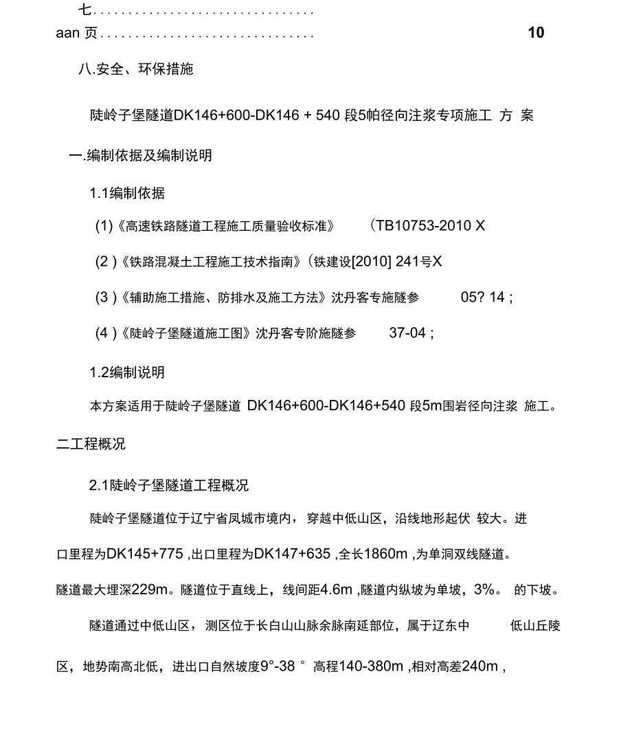 隧道径向注浆工程施工设计方案_第2页